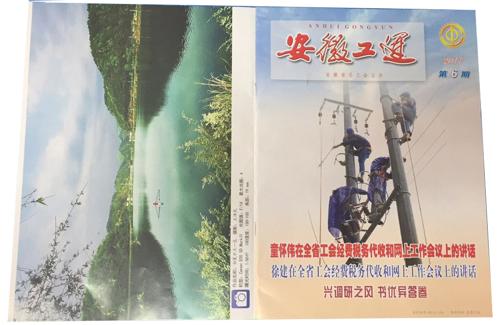 《安徽工運(yùn)》刊發(fā)：安邦集團(tuán)，用文化引領(lǐng)職工干事創(chuàng)業(yè)(圖1)